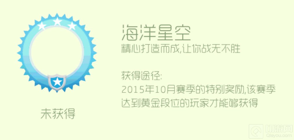 球球大作战海洋星空荣誉头环获取方法以及图鉴