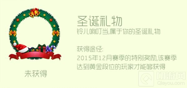 球球大作战圣诞礼物荣誉头环获取途径以及图鉴