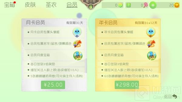 球球大作战会员系统 月卡和年卡购买价格说明