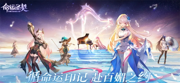 命运圣契兑换码是什么-公测兑换码礼包码大全