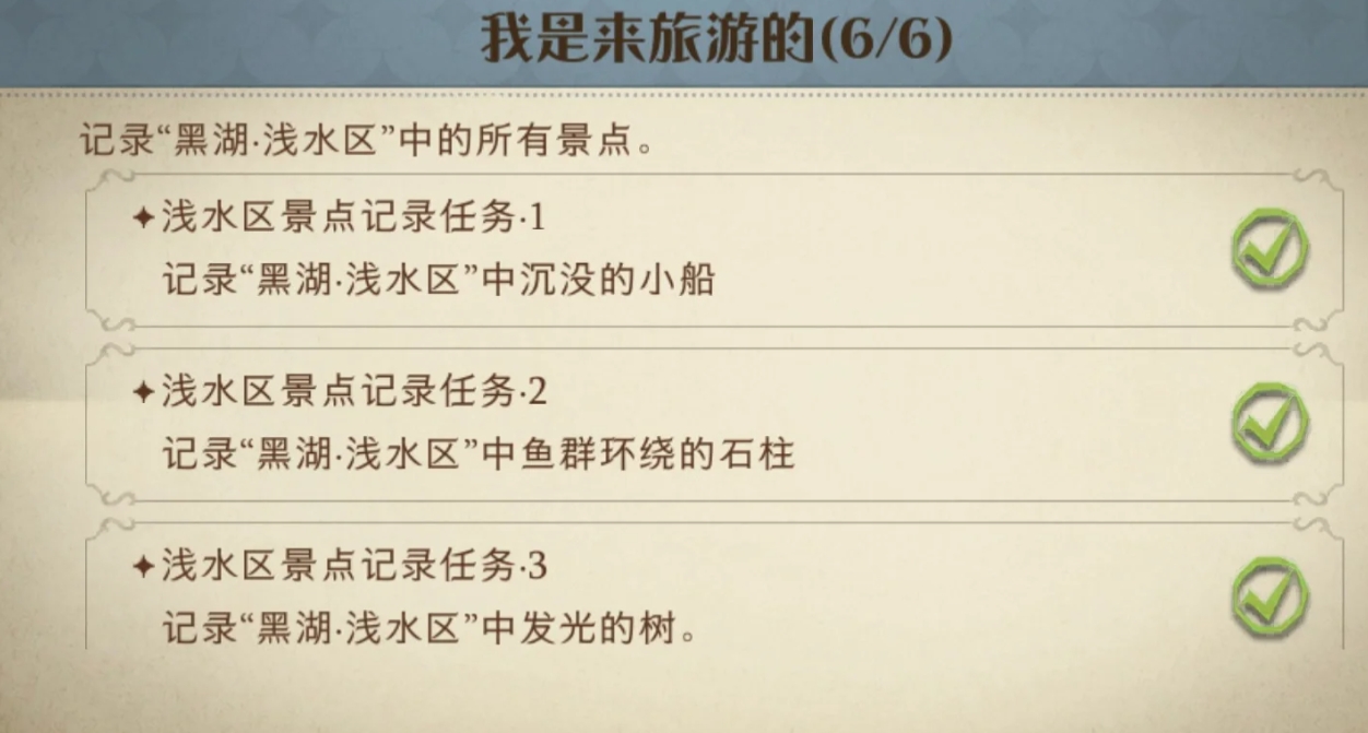 哈利波特魔法觉醒黑湖浅水成就怎么拿