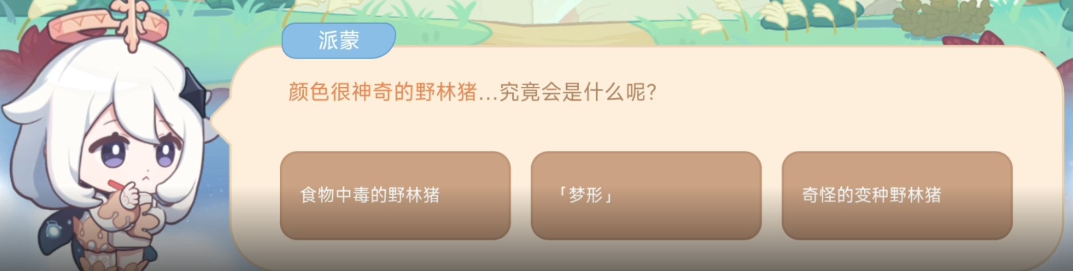 原神颜色很神奇的野林猪是什么？颜色很神奇的野林猪究竟会是什么呢答案[多图]图片2