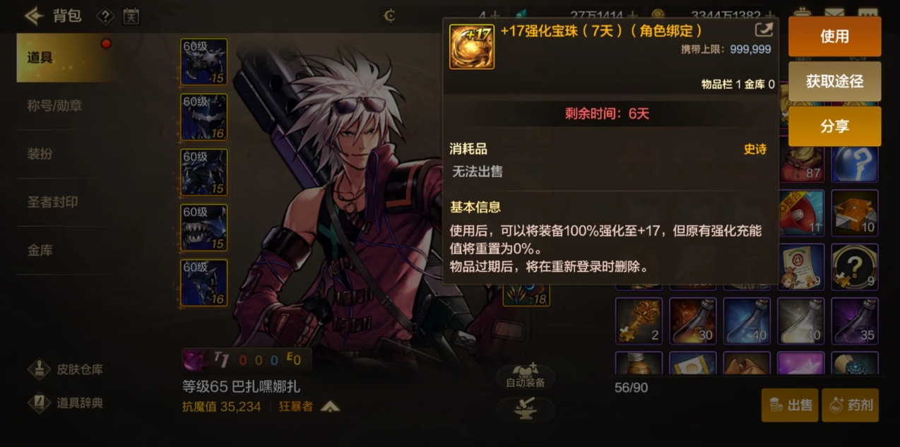 地下城与勇士手游刷无形装还是宝珠好