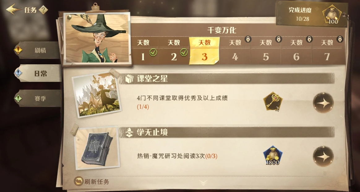 哈利波特魔法觉醒怎么快速完成日常