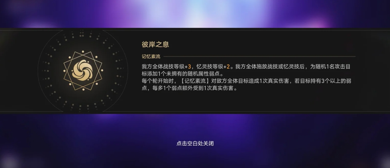 崩坏星穹铁道彼岸之息上半怎么打