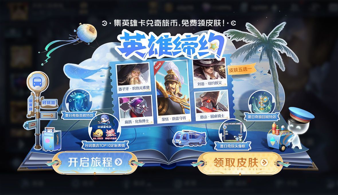 王者荣耀英雄缔约任务怎么做？最新英雄缔约代码大全