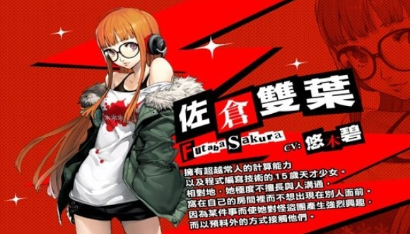 女神异闻录5皇家版佐仓双叶怎么攻略-佐仓双叶攻略方法