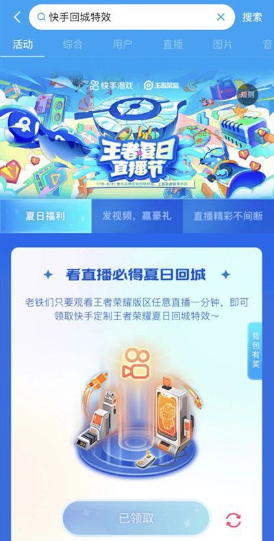王者荣耀夏日直播节活动时间表：王者荣耀夏日直播节活动介绍[多图]图片2