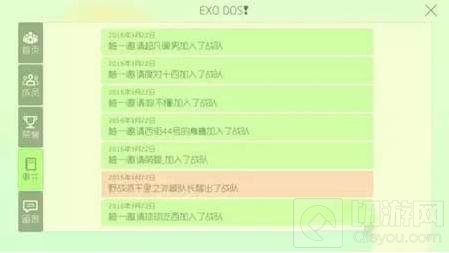 球球大作战战队信息 大事件记录功能详解