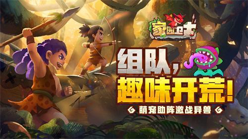 家园卫士礼包码有哪些-礼包码2024