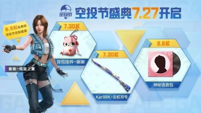 和平精英2022空投节是什么时候开始？2022空投节上线和结束时间介绍