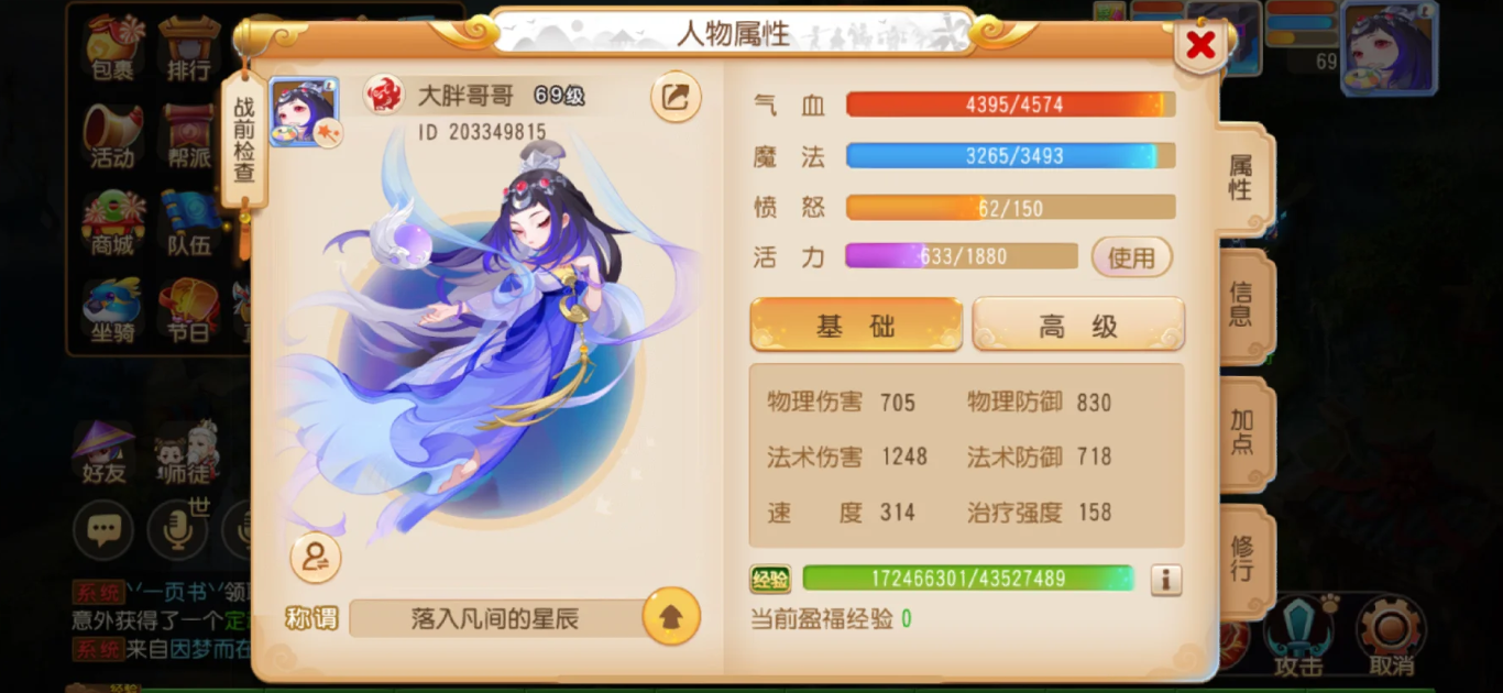 梦幻西游手游怎样提高法术伤害