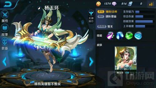 王者荣耀杨玉环技能解读 最佳辅助法师降临