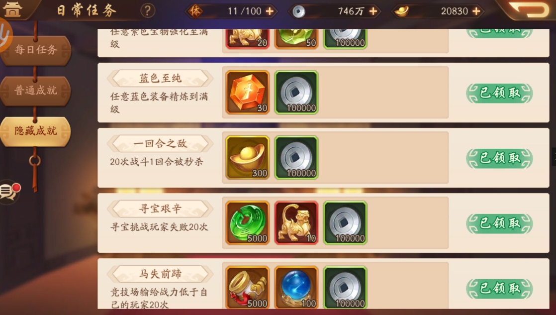 少年三国志2隐藏成就怎么拿