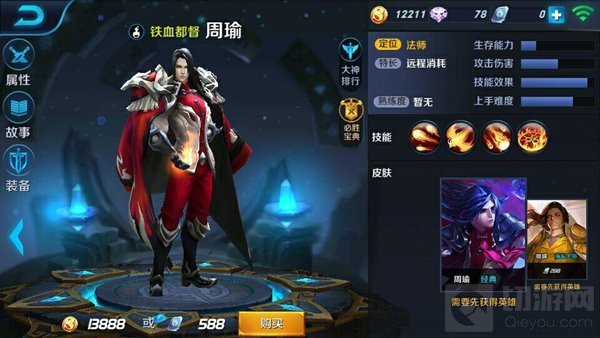 王者荣耀周瑜玩法介绍 最强法师优缺点剖析