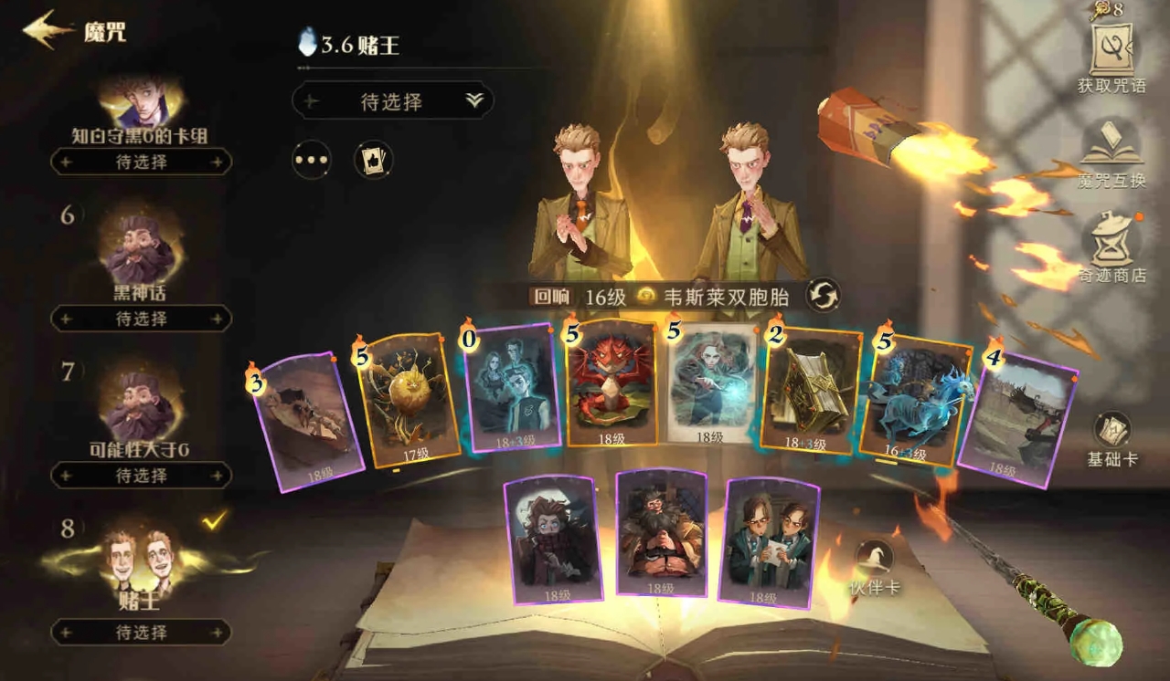 哈利波特魔法觉醒S13回响有何变化