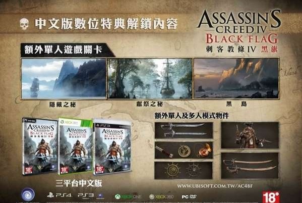 《刺客信条4:黑旗》中文版将于11月14日正式发售