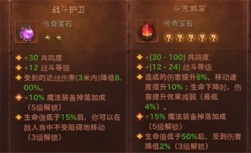 暗黑破坏神不朽法师传奇宝石搭配：法师传奇宝石选择推荐[多图]图片3
