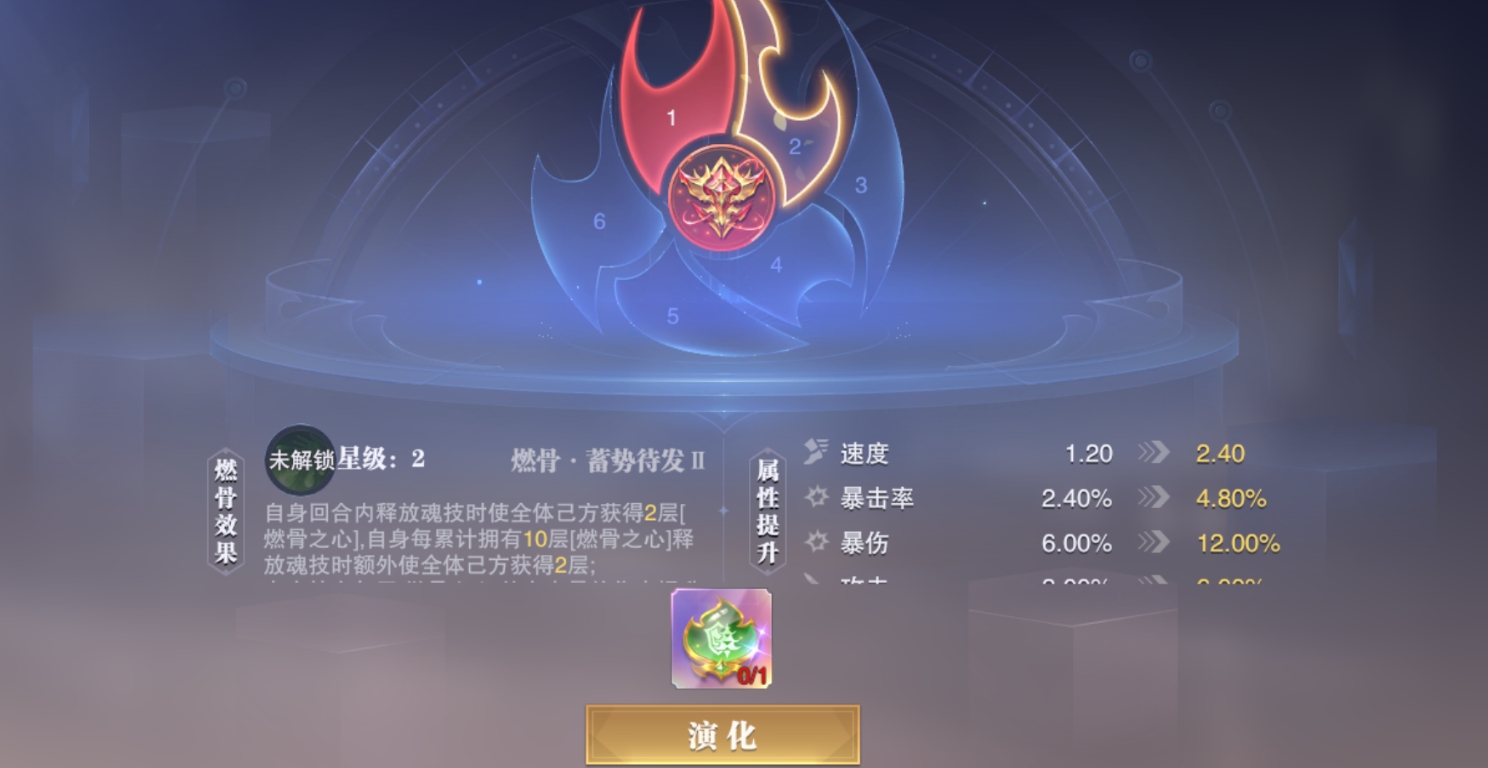 斗罗大陆魂师对决外附燃骨效果怎么样