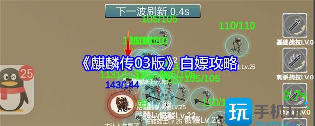 麒麟传03版白嫖攻略-怎么白嫖资源