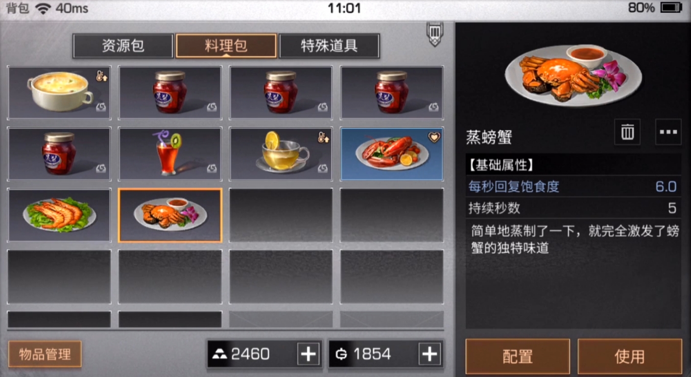 明日之后好用的虾蟹类料理有哪些