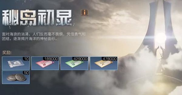 明日之后秘岛初显任务怎么做？秘岛初显任务完成攻略一览