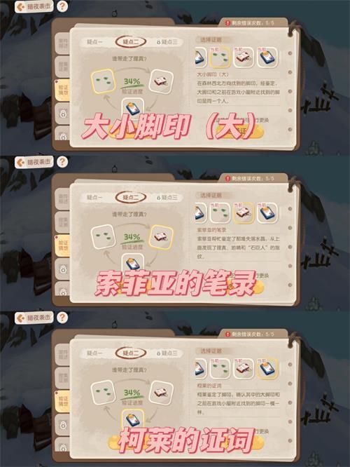 奥比岛手游暗夜袭击第五章验证猜想选什么 奥比岛手游暗夜袭击第五章验证猜想攻略[多图]图片3