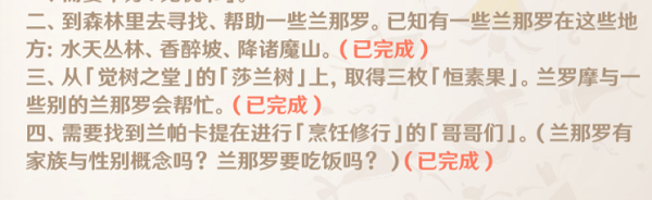 原神森林的孩子们任务怎么过 原神森林的孩子们任务玩法介绍[多图]图片2