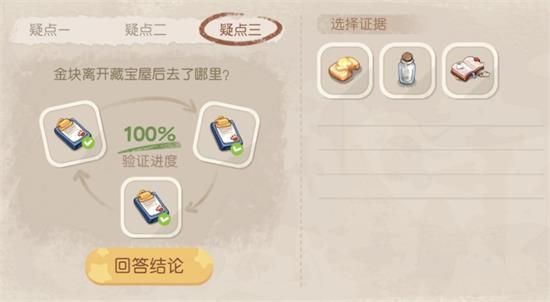 奥比岛手游验证猜想怎么玩 奥比岛手游验证猜想攻略[多图]图片3