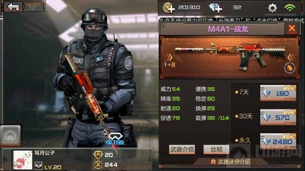 CF手游M4A1战龙属性介绍 同型号武器对比