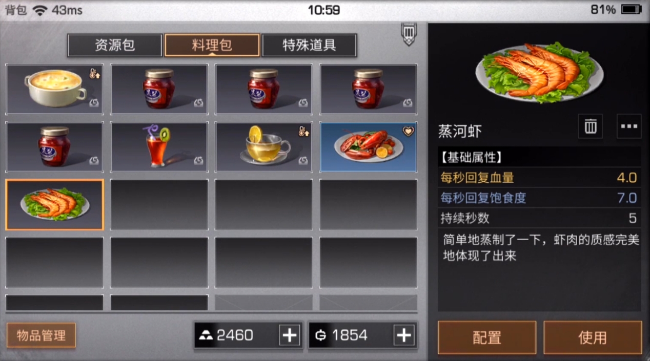 明日之后好用的虾蟹类料理有哪些