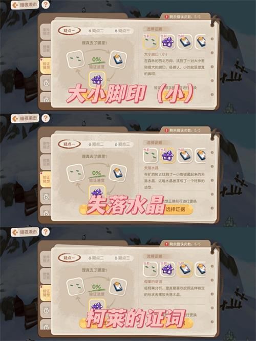 奥比岛手游暗夜袭击第五章验证猜想选什么 奥比岛手游暗夜袭击第五章验证猜想攻略[多图]图片2
