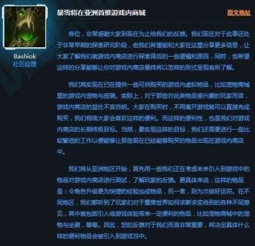 不顾民意内置商城 暴雪要放弃《魔兽世界》？