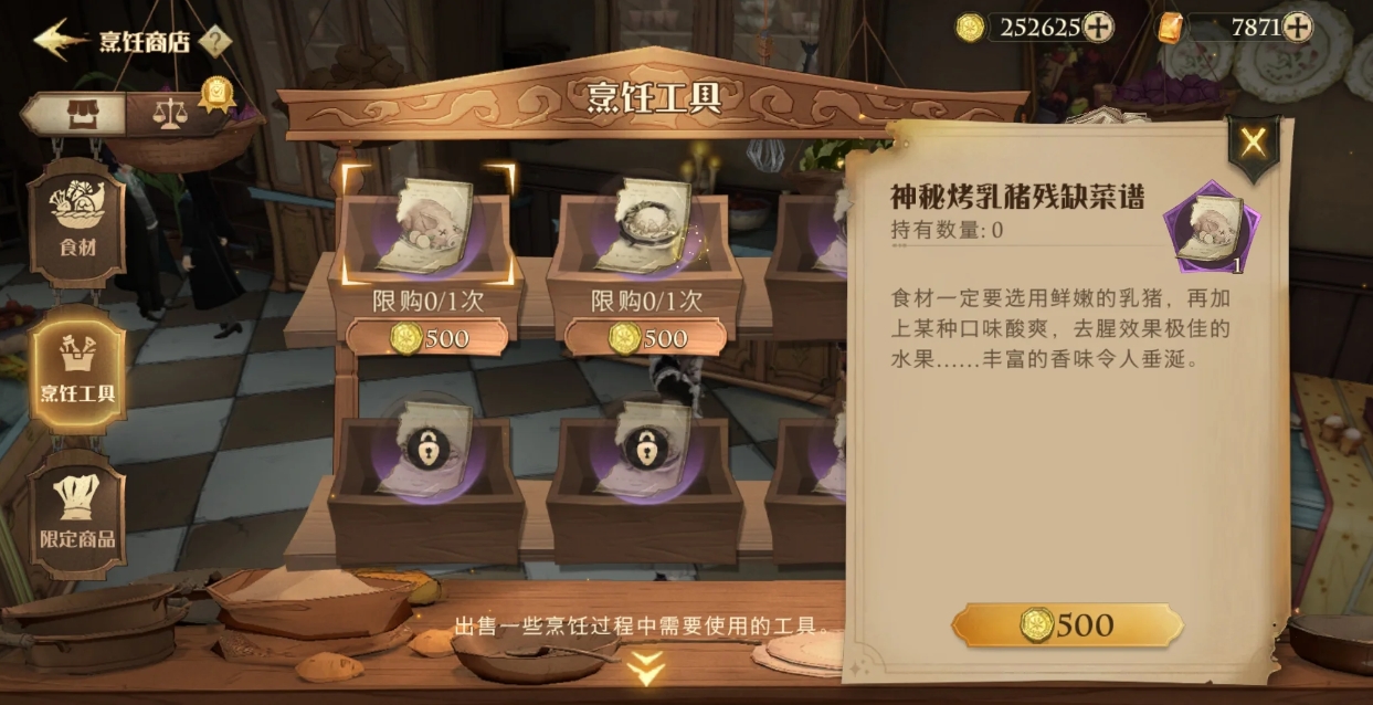 哈利波特魔法觉醒烹饪艺术家怎么玩