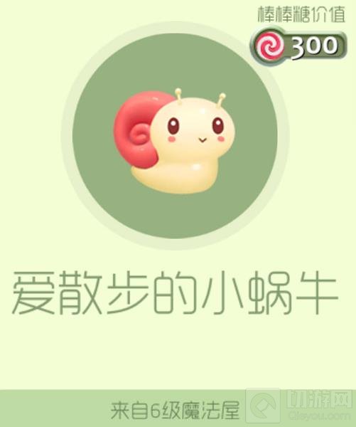 球球大作战爱散步的小蜗牛孢子皮肤购买价格