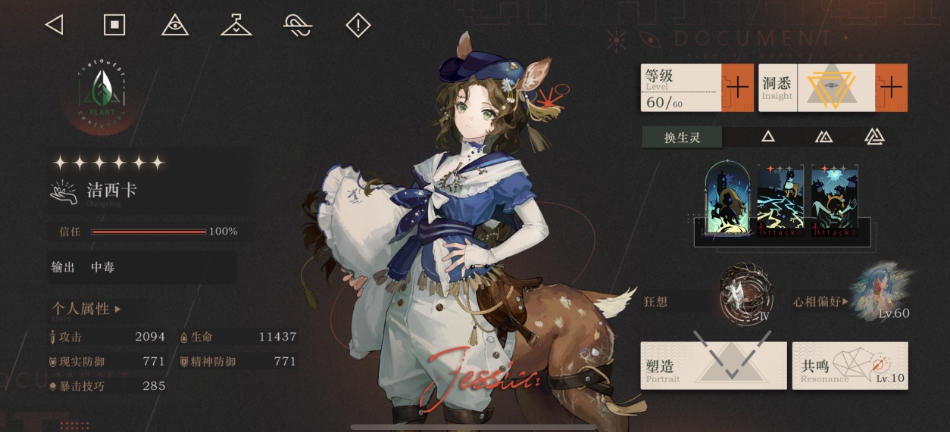 重返未来1999洁西卡狂想怎么样