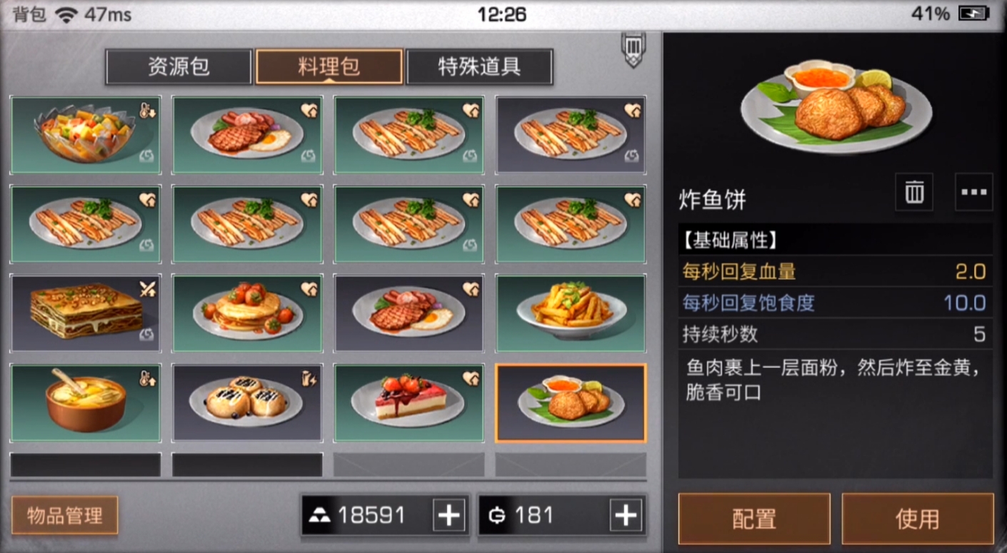 明日之后鱼类料理有哪些