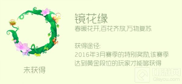 球球大作战镜花缘荣誉头环获取方法和图鉴赏析