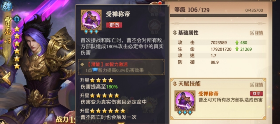 少年三国志零魏文帝曹丕技能怎么样