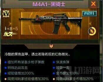 CF手游M4A1黑骑士解析 M4A1同型号对比