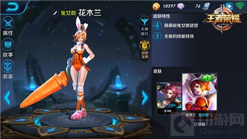 王者荣耀兔女郎花木兰出装与铭文搭配教程
