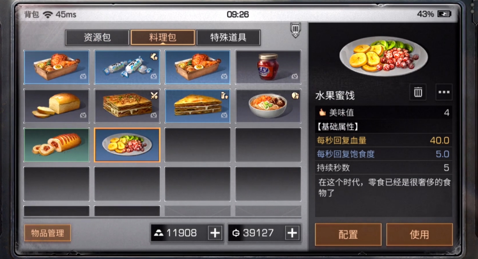 明日之后水果和肉类料理有哪些