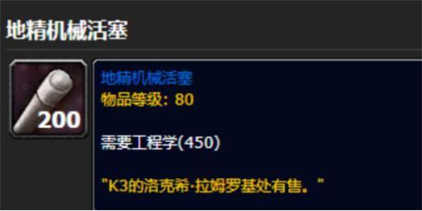 魔兽世界地精机械活塞图纸怎么获得-地精机械活塞图纸获取方法