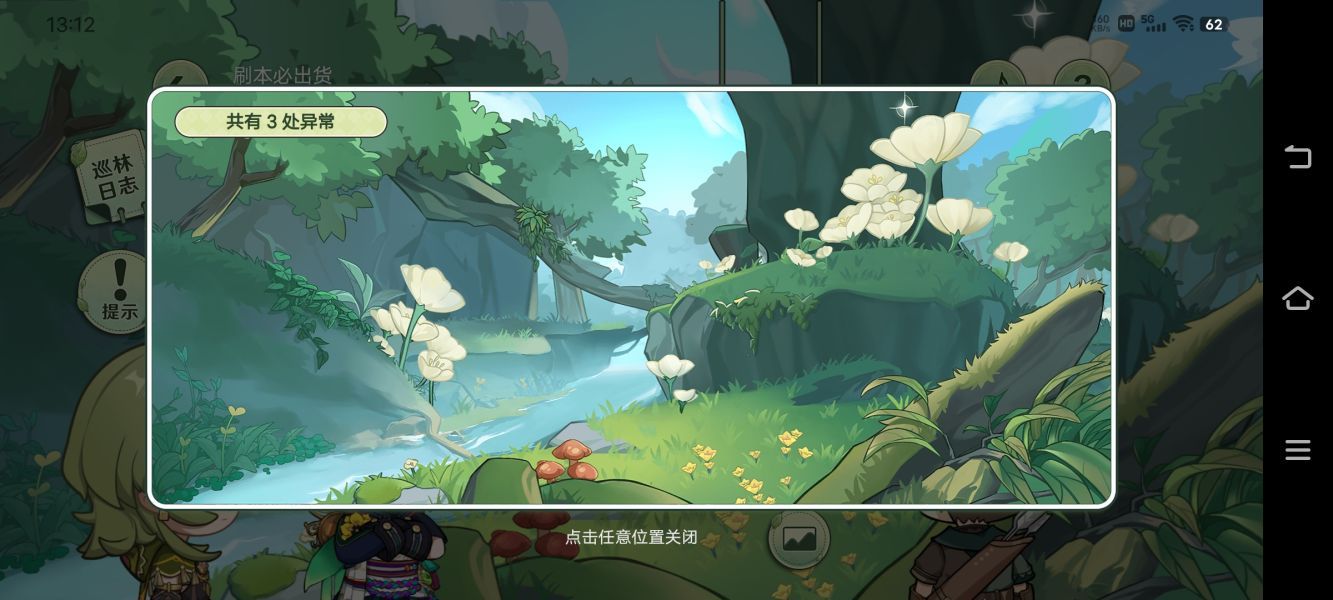原神巡林小队出发活动地址 原神巡林小队出发活动介绍[多图]图片3