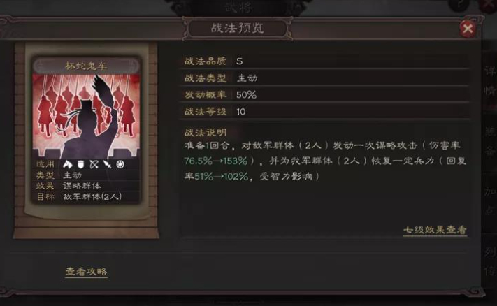 三国志战略版杯蛇鬼车怎么用最好