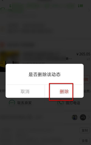 拼多多怎么删除拼小圈的动态