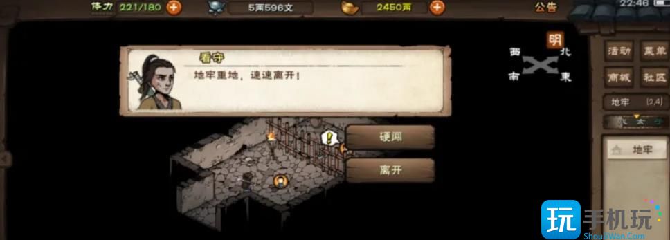 《烟雨江湖》地牢劫狱任务完成攻略