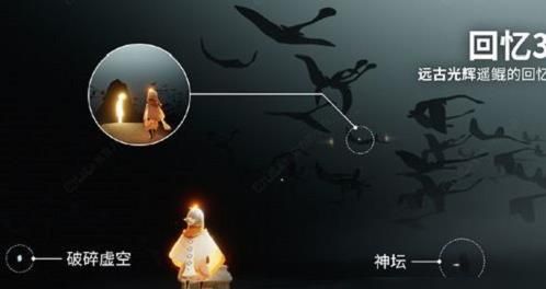 光遇破晓季回忆空间怎么进 光遇破晓季回忆空间位置介绍[多图]图片4