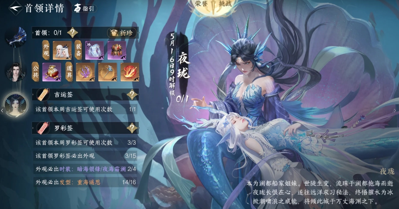 逆水寒手游英雄南海夜珑新增什么机制