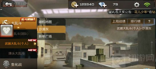 CF手游武器大乱斗教程 奖励和晋级玩法说明